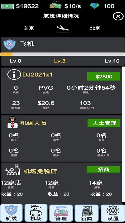 模拟经营航空大亨模拟器官方版
