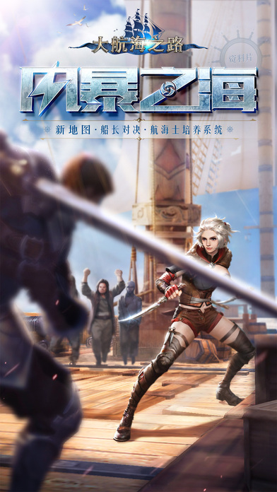 大航海之路益玩版