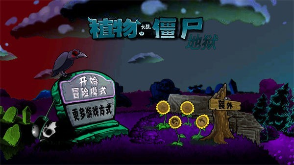植物大战僵尸地狱升天版