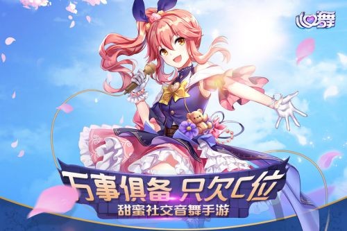 心舞偶像之路游戏
