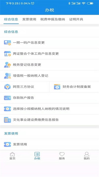 陕西税务app最新版安装2025