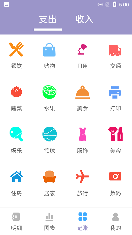 小橙子记账手机版
