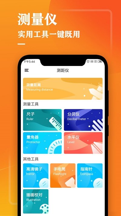 测量仪软件(更名测量仪尺子工具)