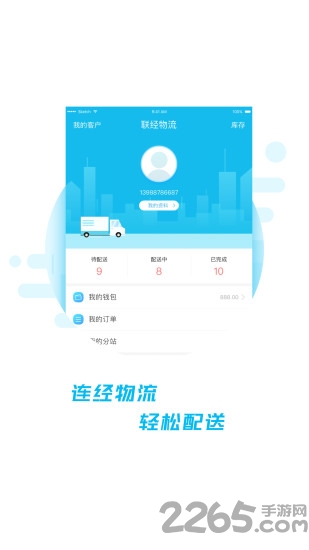 联经物流手机版下载