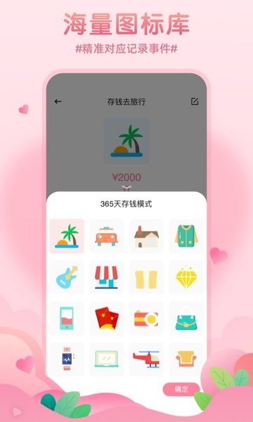 记录恋爱天数app