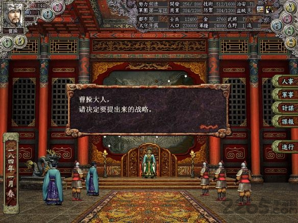 三国志8手机威力加强版