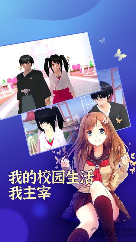 樱花学园校园模拟器中文版最新版下载