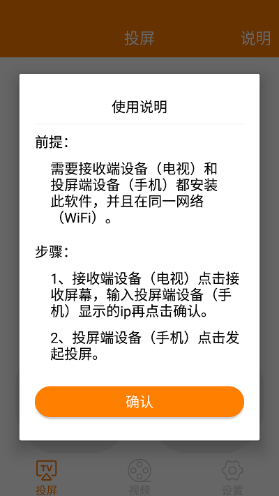 一键投屏助手手机版