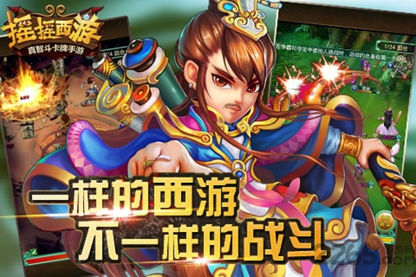 摇摇西游手游