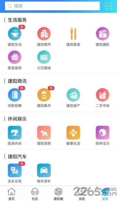 建阳论坛网客户端