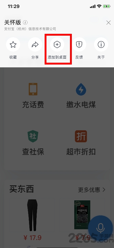 支付宝关怀模式版 支付宝关怀版