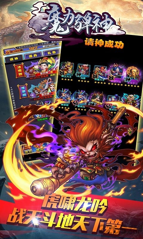 魔力弹神手游