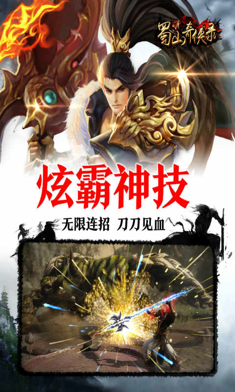 蜀山奇侠录手游