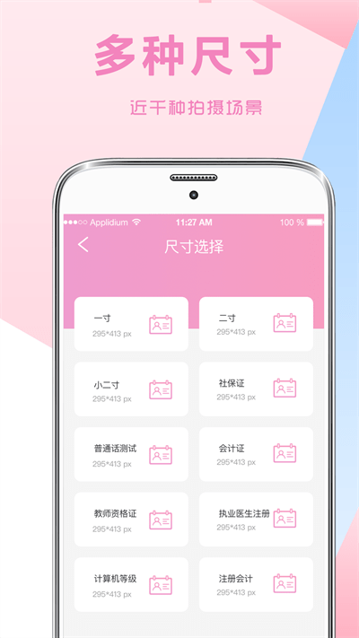 手机自拍证件照软件