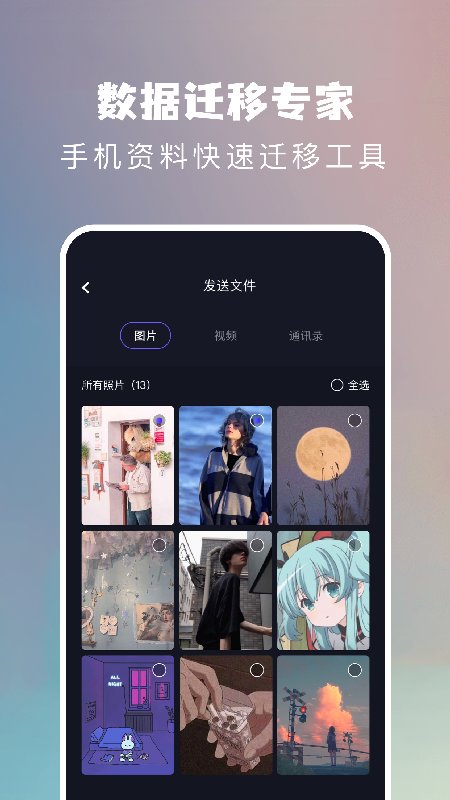 一键手机换机助手app 一键手机换机助手软件下载