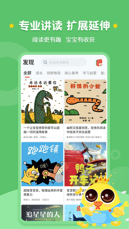 西瓜龙绘本app官方版