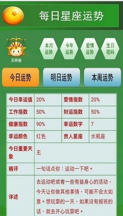 超准星座运程app