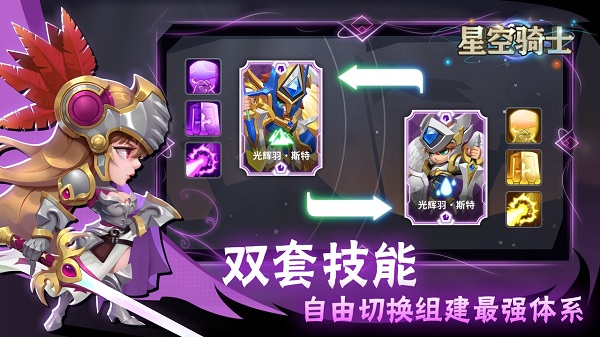 星空骑士官方版