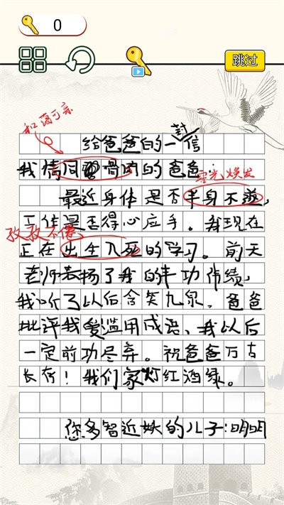 文字烧脑大作战手机版