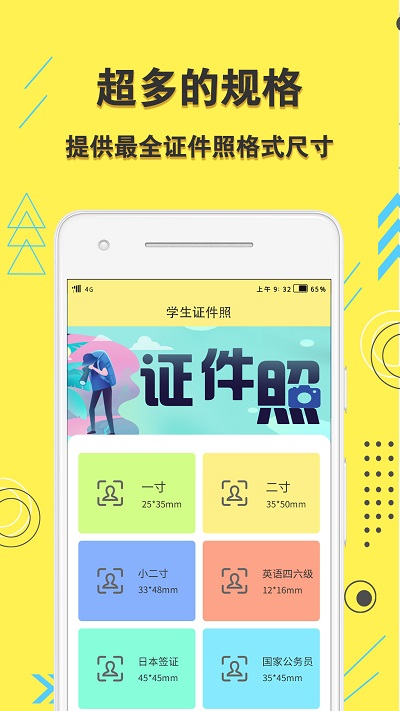 学生证件照app