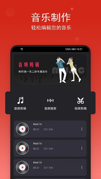 音乐裁剪汐音app下载