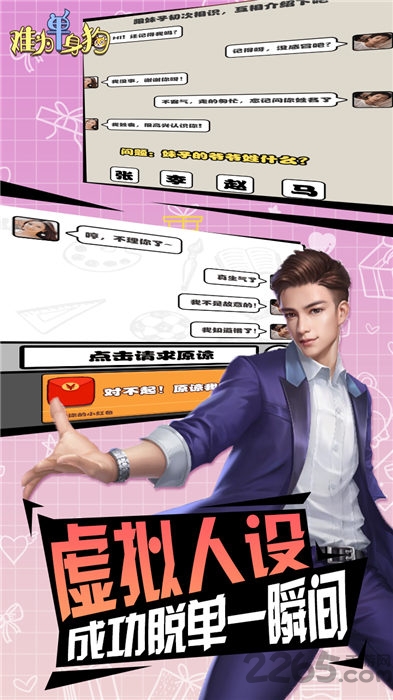 难为单身狗红包版