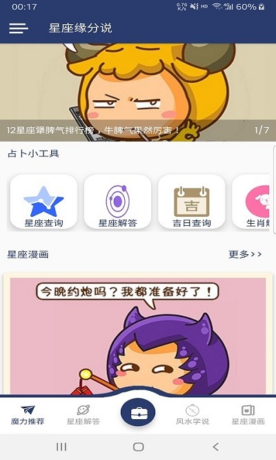 星座缘分说软件