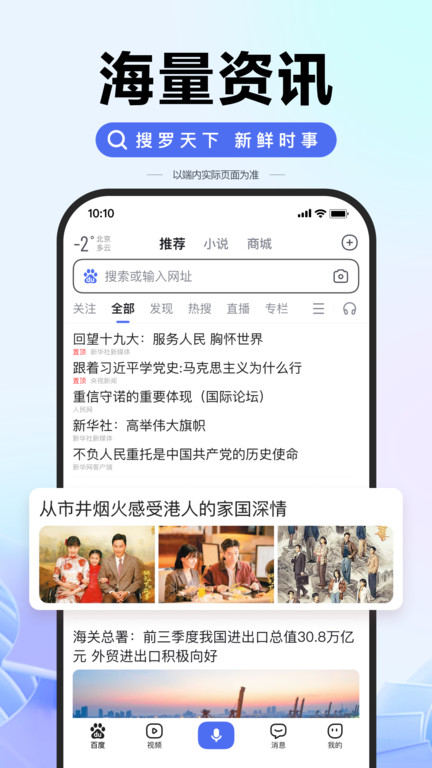 百度搜索引擎