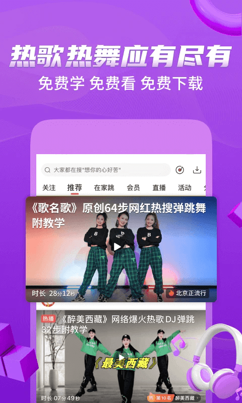 糖豆广场舞旧版5.0
