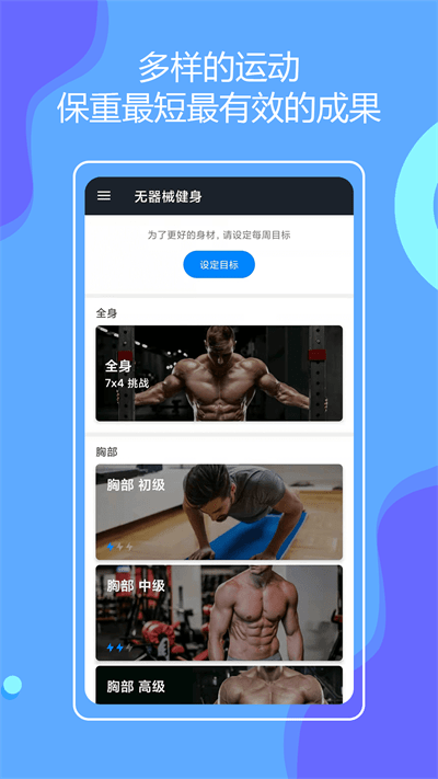 无器械在家健身软件 无器械在家健身app下载