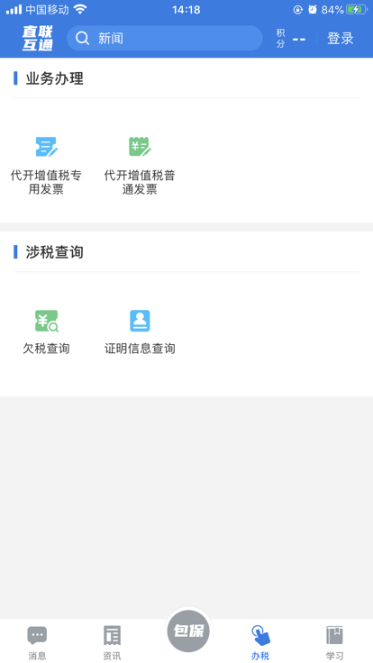 安徽税务社保缴费app