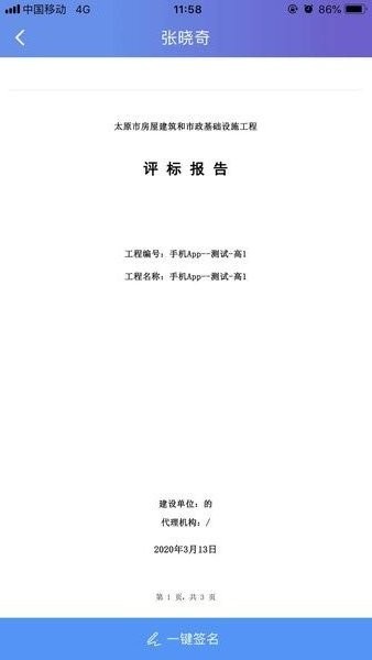 太原手写签名app