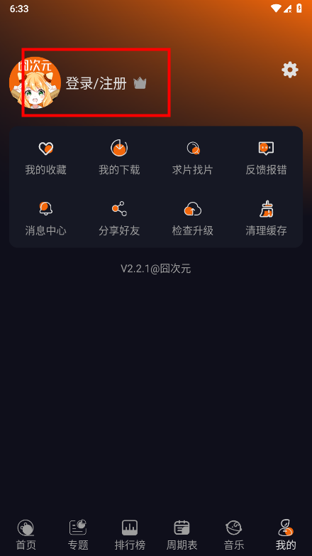 新囧次元怎么登录