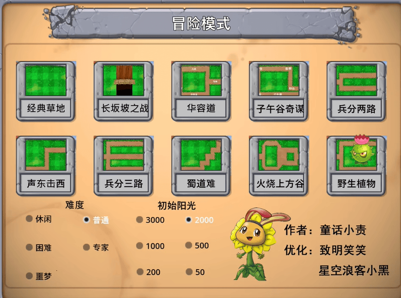 植物大战僵尸嫁接版最新版本游戏教程 植物大战僵尸嫁接版手机下载安装游戏攻略