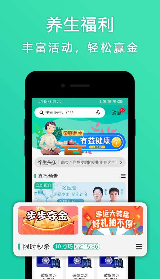 医声说软件 医声说app下载