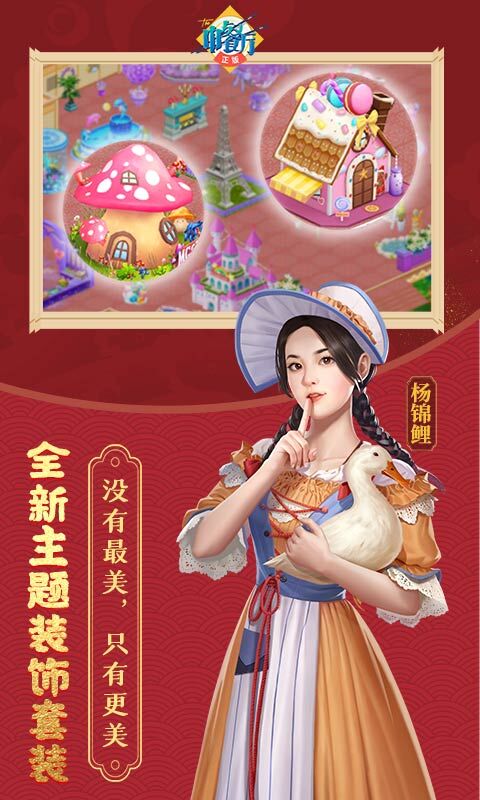 中餐厅游戏官方版 中餐厅游戏下载手机版