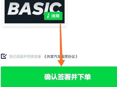gofun出行用车教程 gofun出行用车教程