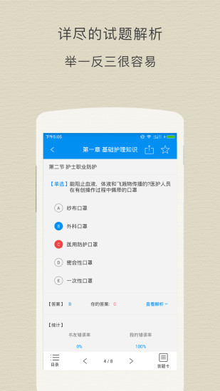 2020护士执业资格考试题库app