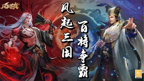 风起苍岚游戏官方版