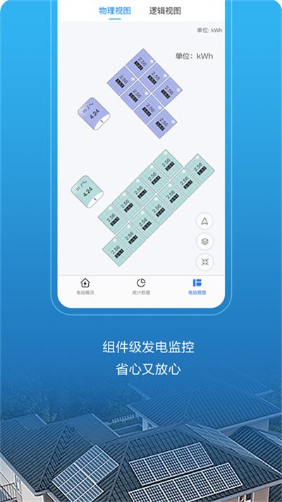 华为智能光伏官方版(FusionSolar)