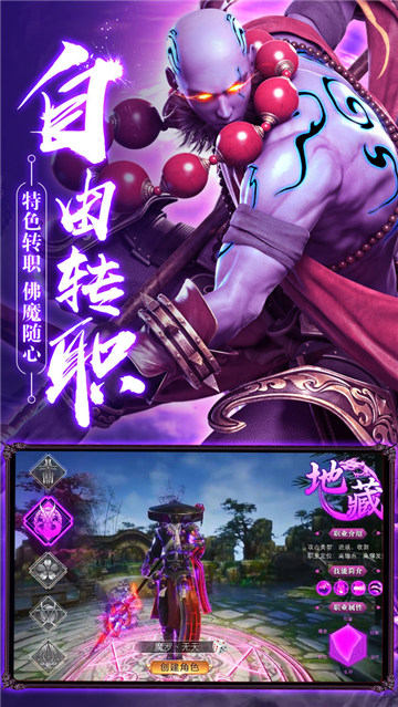 蜀山世界地藏诛魔手游