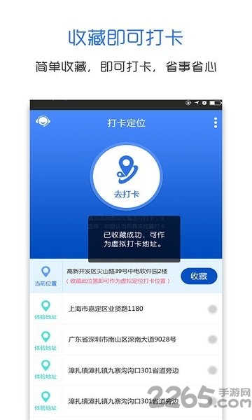 打卡定位手机版