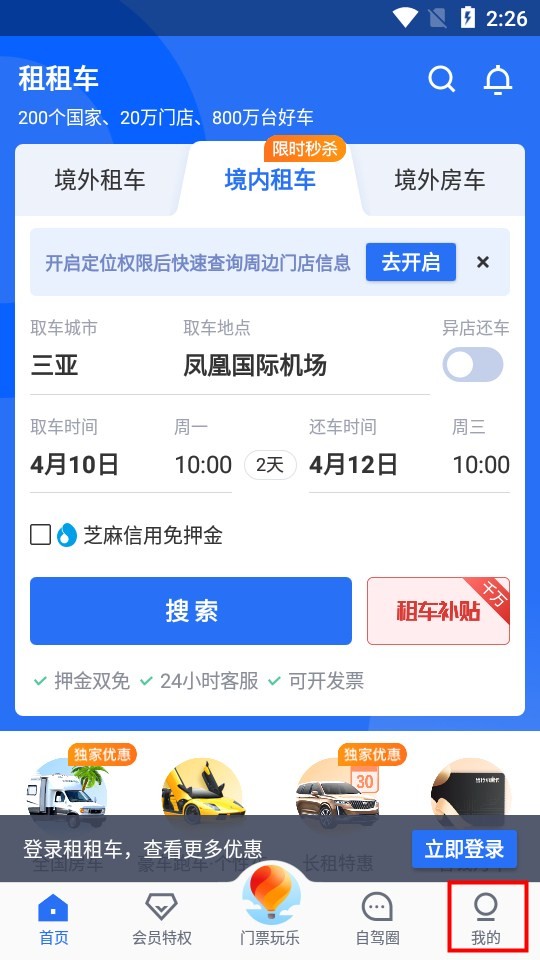 租租车app如何提交反馈意见 租租车app反馈意见提交步骤