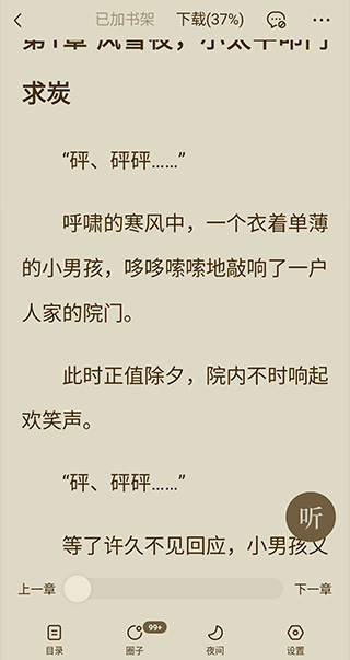 番茄小说怎么按章节下载 番茄小说按章节下载方法