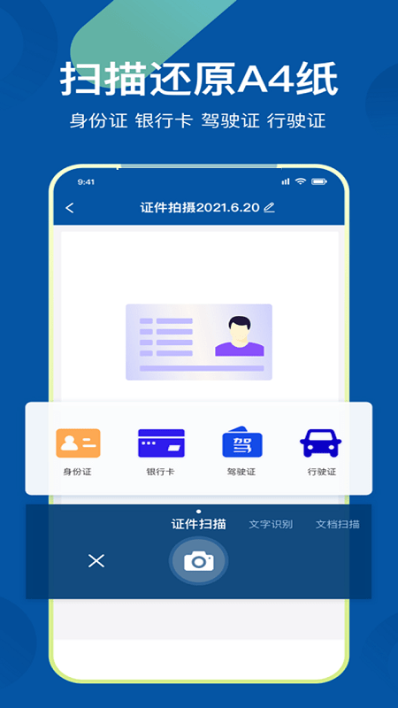 扫描万能大师手机版