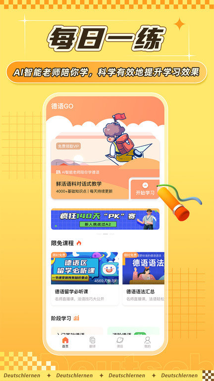 德语go官方版app 德语GO软件下载