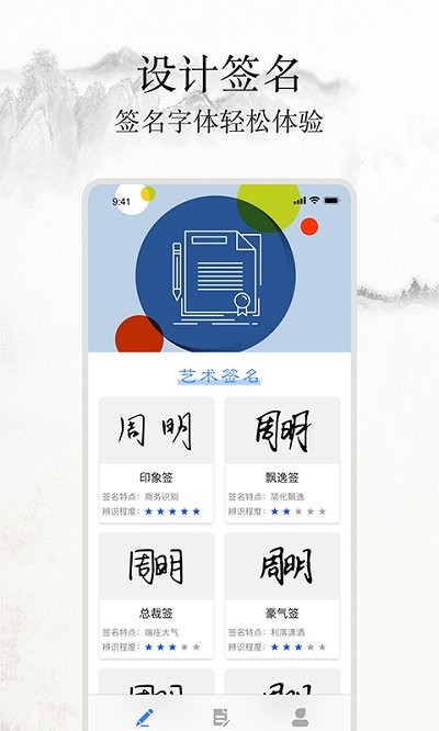 签名随手写软件下载