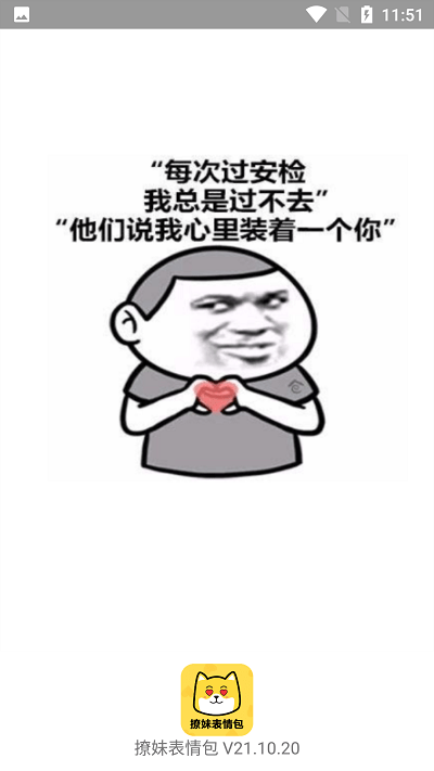 撩妹表情包app 撩妹表情包软件免费下载安装手机版
