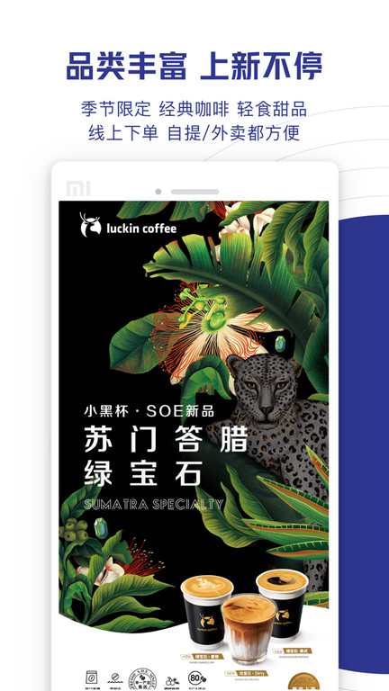 瑞幸咖啡app最新版