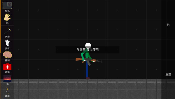 火柴人模拟沙盒怎么开枪 火柴人模拟沙盒怎么开枪攻略